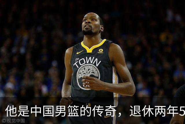 他是中国男篮的传奇，退休两年59岁老态已显，儿女已成为他的骄傲