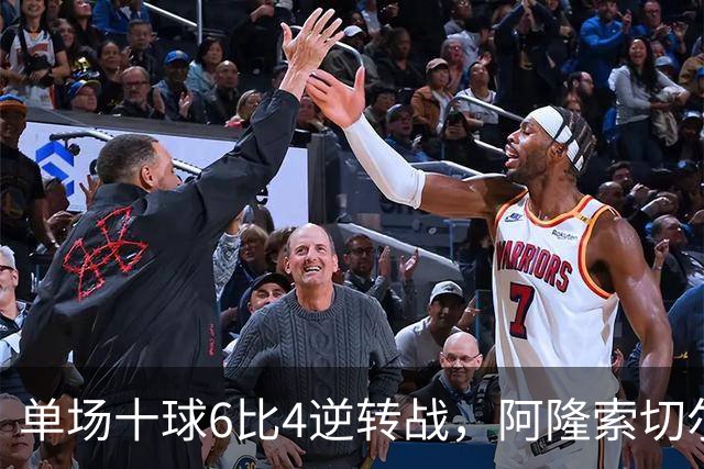 单场十球6比4逆转战，阿隆索切尔西首秀开门红，佩德罗9分钟戴帽