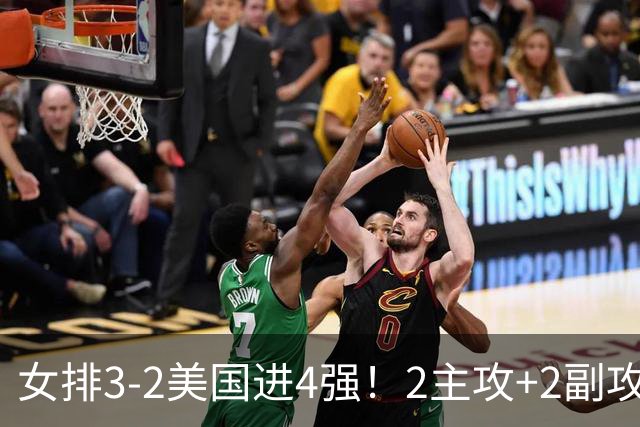 女排3-2美国进4强！2主攻+2副攻齐爆，刁琳宇盘活进攻，龚翔宇关键