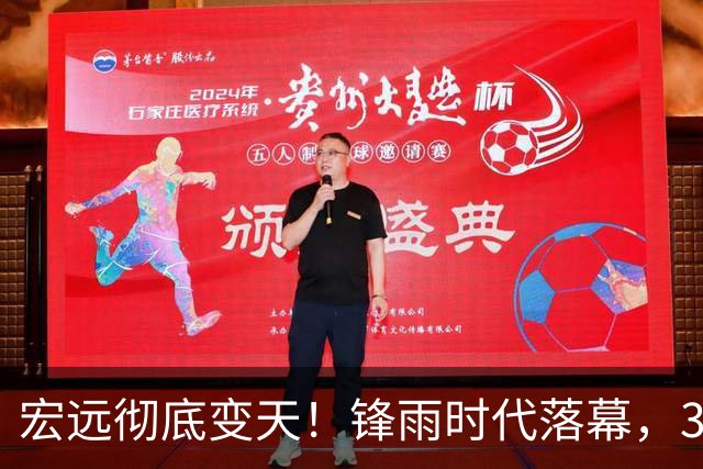 宏远彻底变天！锋雨时代落幕，30岁哈佛少东家重塑十一冠王朝