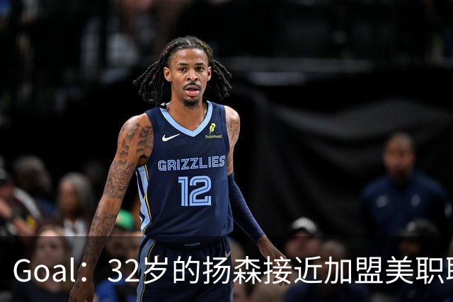 Goal：32岁的扬森接近加盟美职联，和波特兰伐木者签约